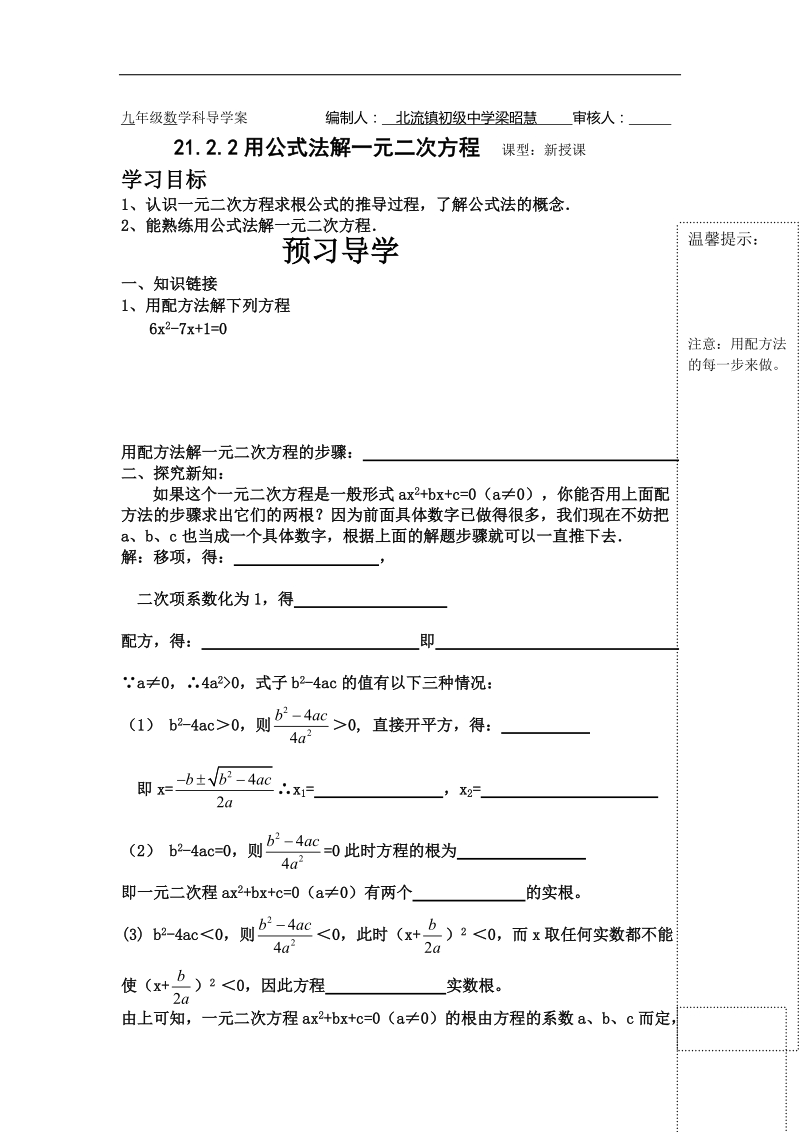 2016年人教版九年级数学上册导学案（无答案）：21.2.2公式法.doc_第1页