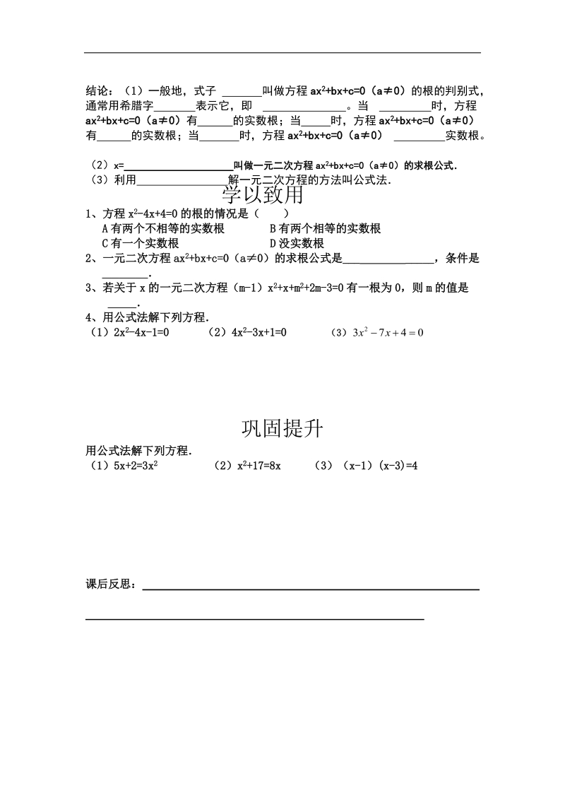 2016年人教版九年级数学上册导学案（无答案）：21.2.2公式法.doc_第2页