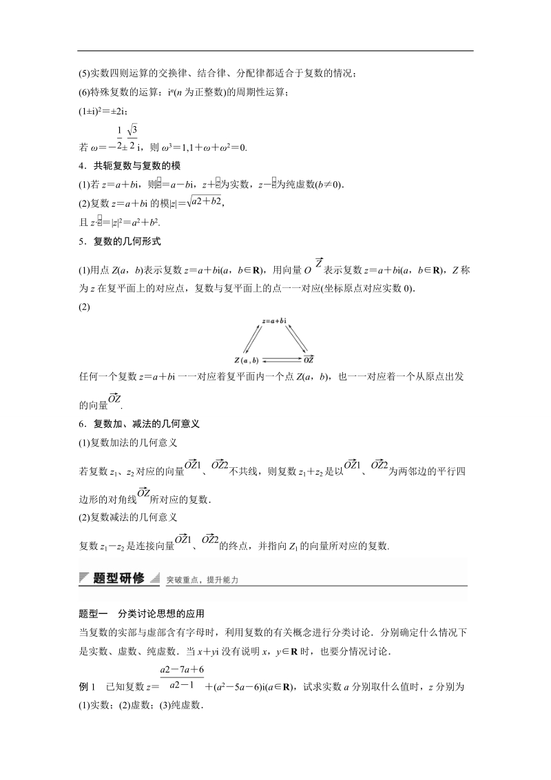 【创新设计】高中数学（苏教版选修1-2）习题：第3章 数系的扩充与复数的引入 章末复习提升3.doc_第2页