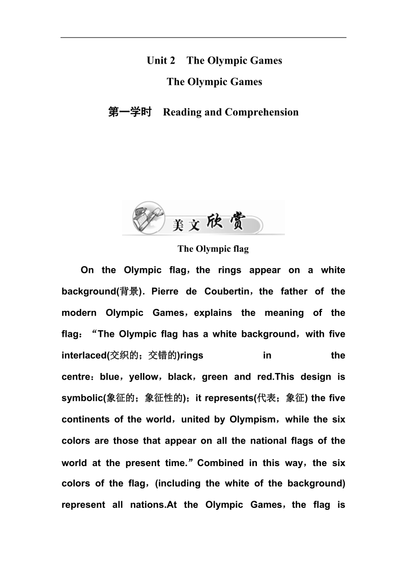 【金版学案】人教版高一英语必修2练习：unit 2 the olympic games 第一学时　reading and comprehension word版含答案.doc_第1页