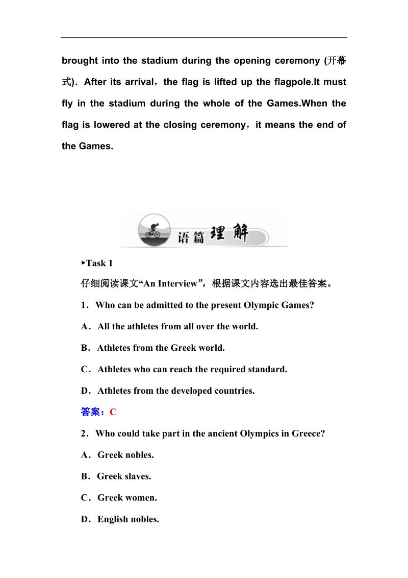 【金版学案】人教版高一英语必修2练习：unit 2 the olympic games 第一学时　reading and comprehension word版含答案.doc_第2页