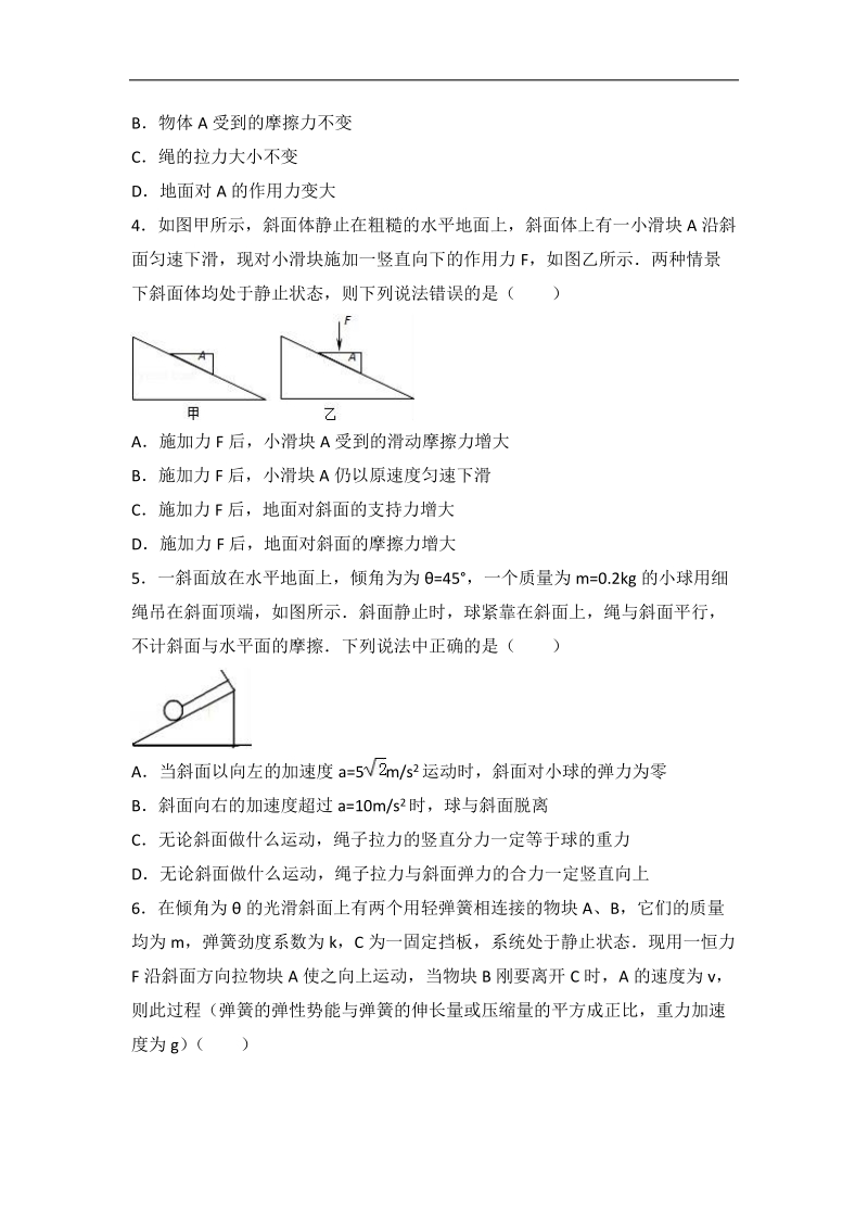 江西省上饶市余干二中2017届高三（上）第三次周练物理试卷（解析版）.doc_第2页