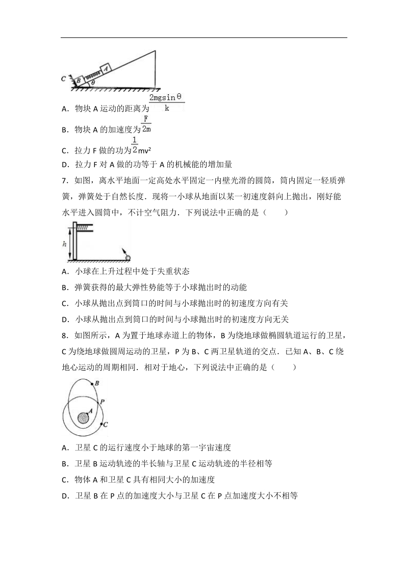 江西省上饶市余干二中2017届高三（上）第三次周练物理试卷（解析版）.doc_第3页