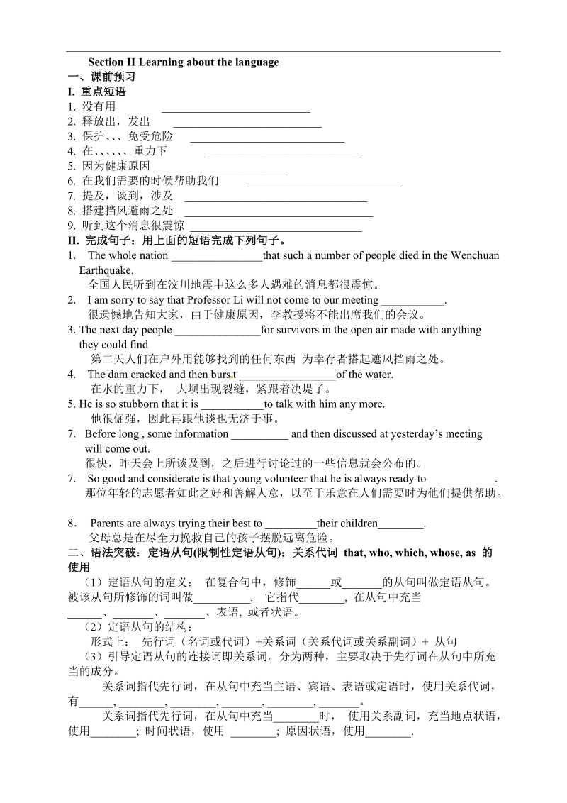 【全国百强校】吉林省吉林市第一中学校高中英语module 1   unit 4 earthquake section ii learning about the language习题.doc_第1页