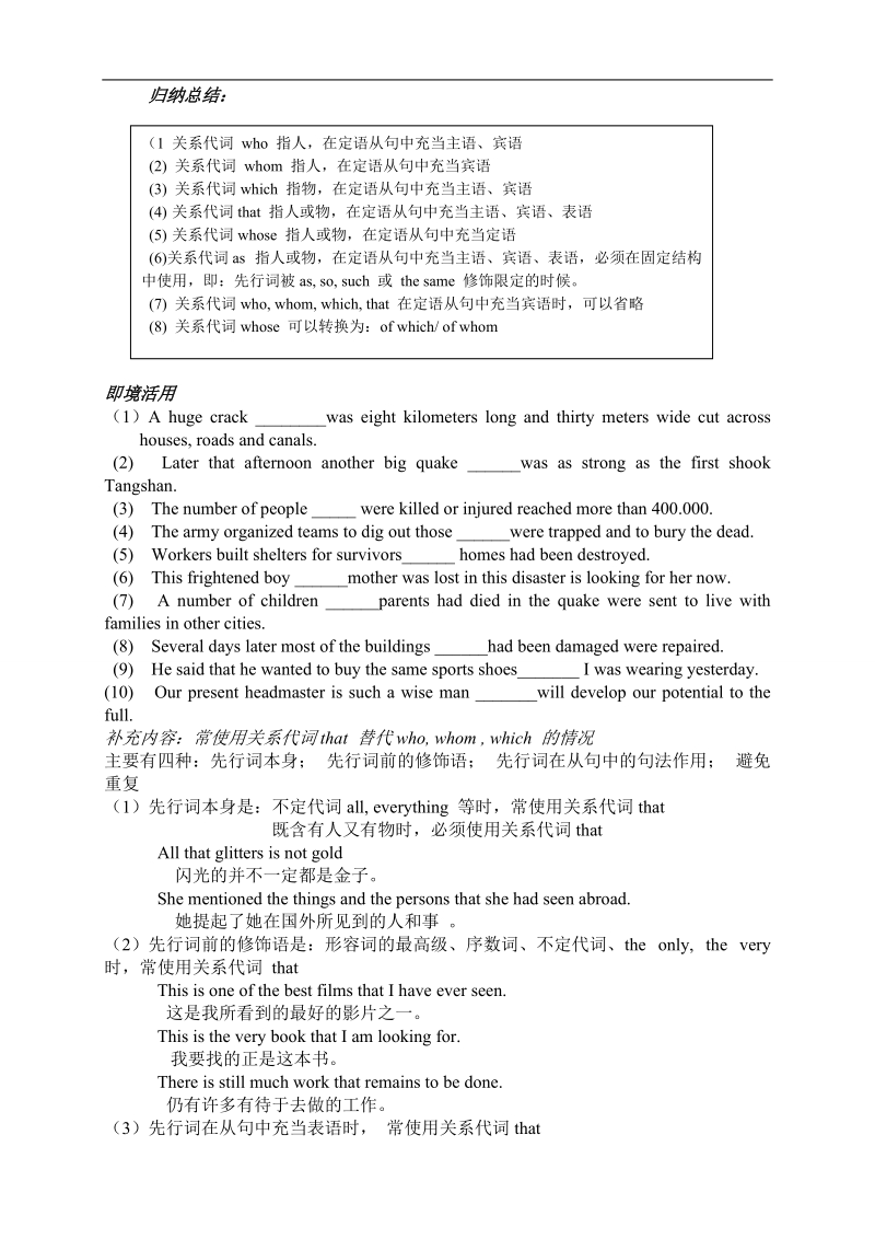 【全国百强校】吉林省吉林市第一中学校高中英语module 1   unit 4 earthquake section ii learning about the language习题.doc_第2页