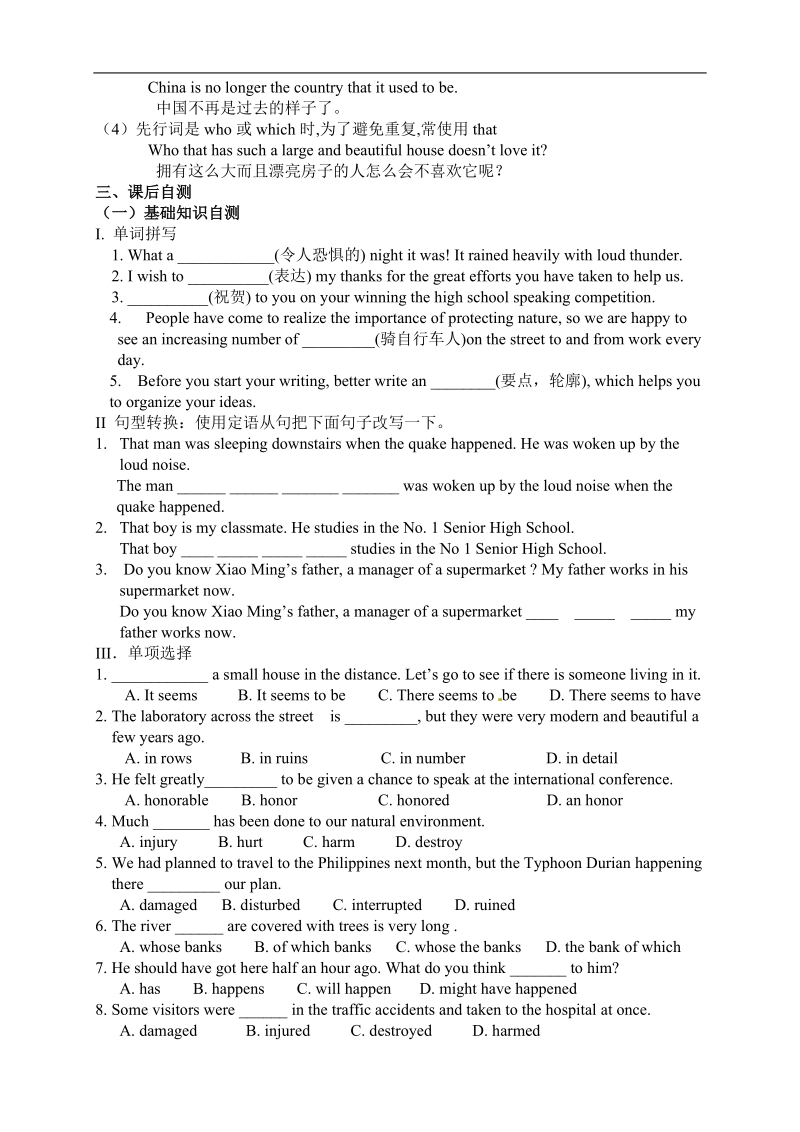 【全国百强校】吉林省吉林市第一中学校高中英语module 1   unit 4 earthquake section ii learning about the language习题.doc_第3页