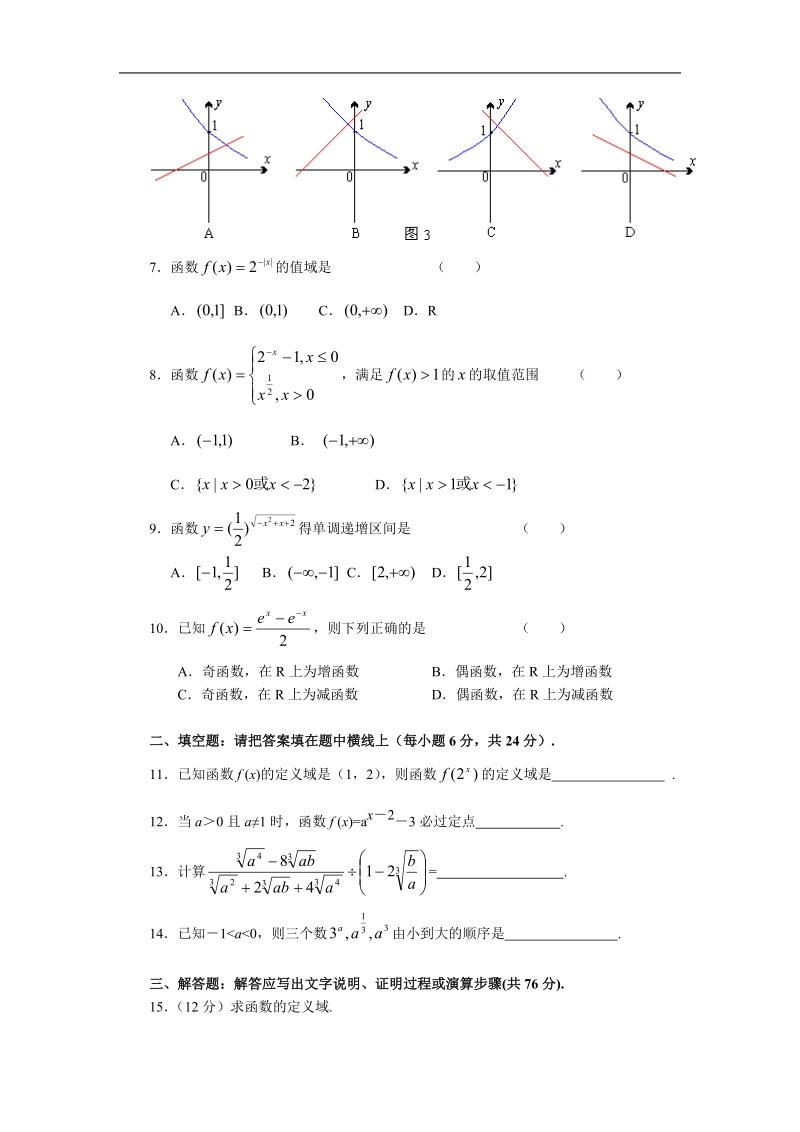 《指数函数》同步练习4（新人教a版必修1）.doc_第2页