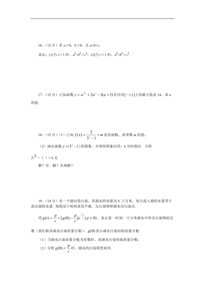 《指数函数》同步练习4（新人教a版必修1）.doc_第3页