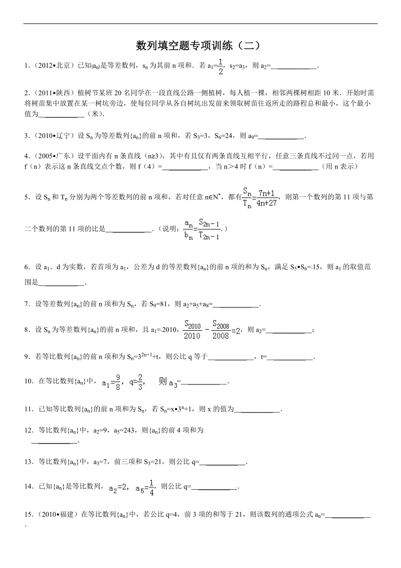 [江苏专用]高三数学数列填空题专项训练（2）.doc_第1页