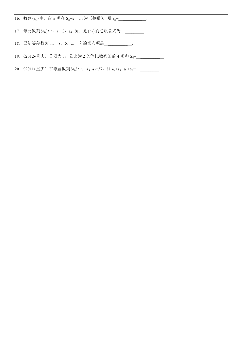 [江苏专用]高三数学数列填空题专项训练（2）.doc_第2页