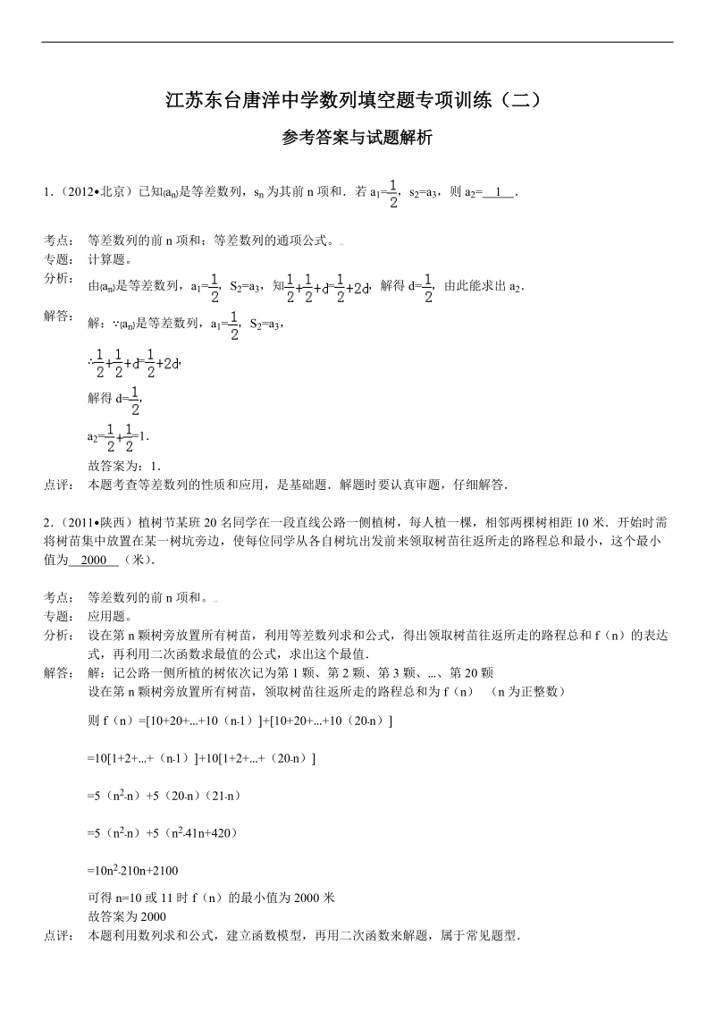 [江苏专用]高三数学数列填空题专项训练（2）.doc_第3页