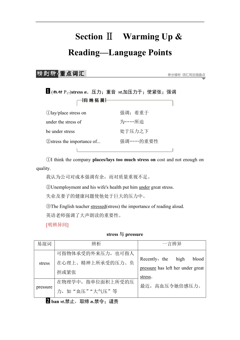 2018版高中英语（人教版）选修6同步教师用书：unit 3　a healthy life  section ⅱ　warming up & reading—language points.doc_第1页