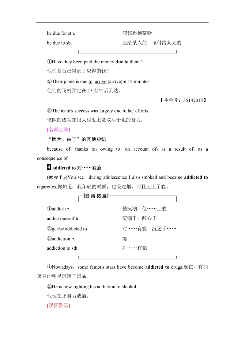 2018版高中英语（人教版）选修6同步教师用书：unit 3　a healthy life  section ⅱ　warming up & reading—language points.doc_第3页