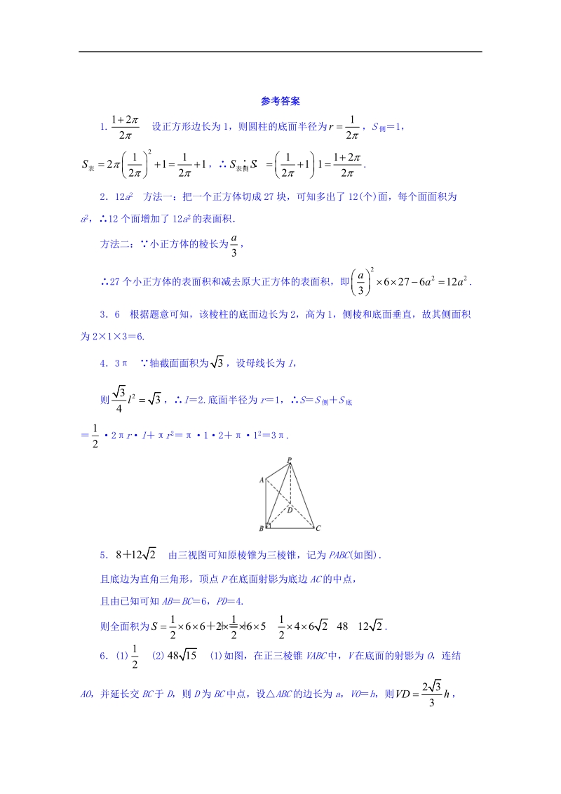 江苏省数学苏教版必修二同步课堂精练-1.3.1　空间几何体的表面积 word版含答案.doc_第2页