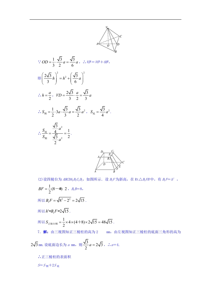 江苏省数学苏教版必修二同步课堂精练-1.3.1　空间几何体的表面积 word版含答案.doc_第3页