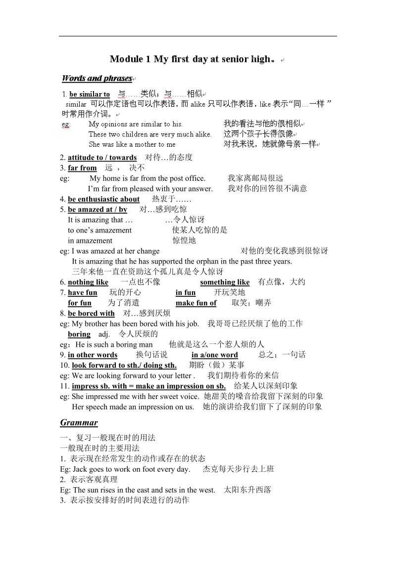 辽宁省沈阳市二十一中学高中英语module 1 重点辅导.doc_第1页