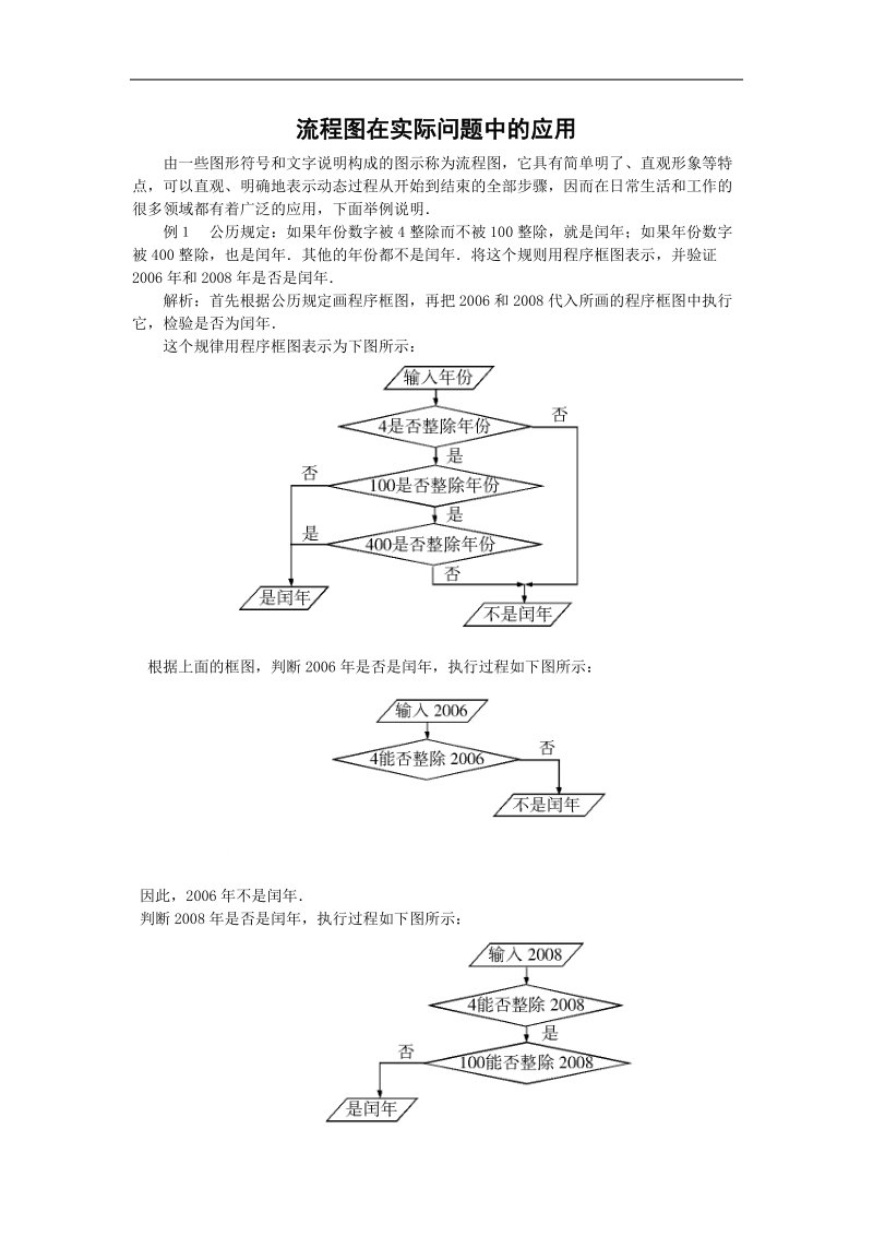 数学：4.1《流程图在实际问题中的应用》素材（新人教b版选修1—2）.doc_第1页