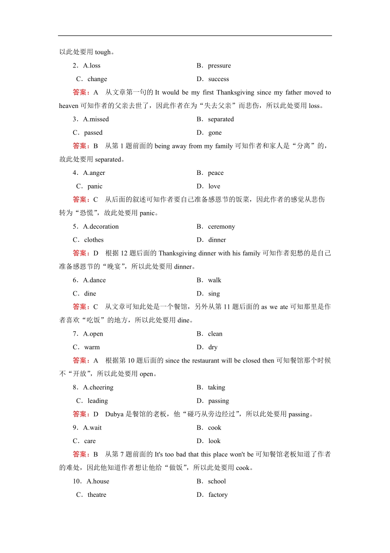 【成才之路】高中英语人教版必修4习题：unit 5 section 2.doc_第3页