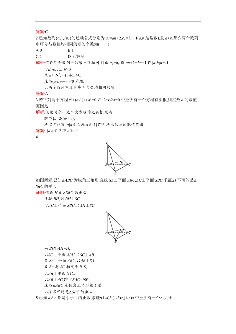 【同步测控 优化设计】高二人教a版数学选修2-2练习：2.2.2反证法 word版含答案.doc_第3页