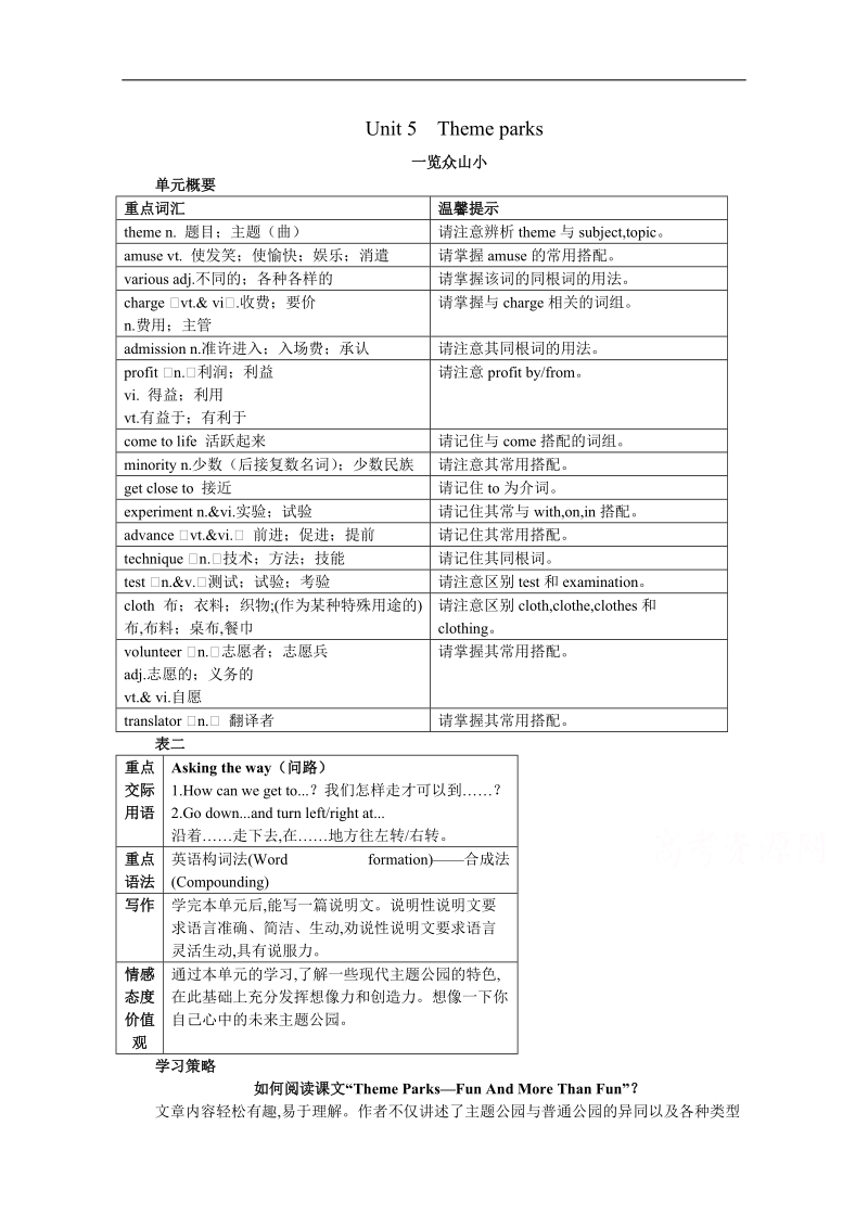 2017年高一英语人教版必修4学案：目标导引unit5　themeparksword版含解析.doc_第1页