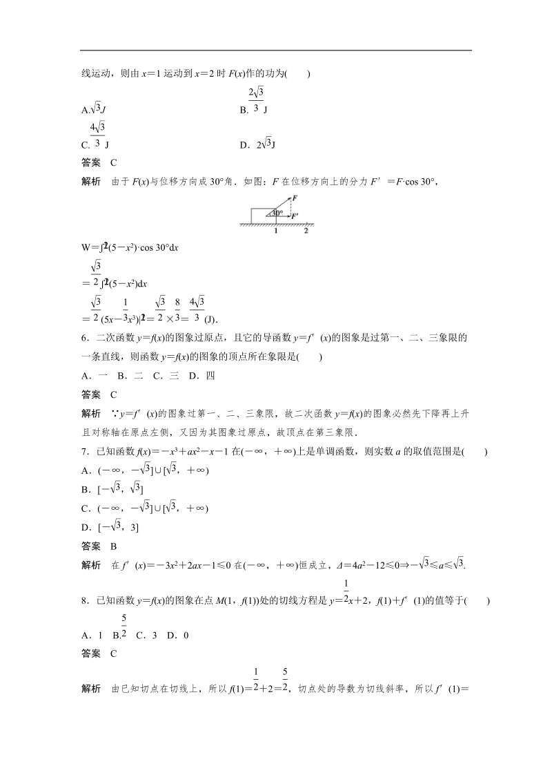 【创新设计-课堂讲义】高中数学（人教a版选修2-2）（课时作业与单元检测）：第1章 导数及其应用 章末检测卷.doc_第2页