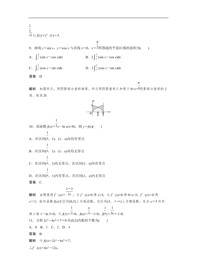 【创新设计-课堂讲义】高中数学（人教a版选修2-2）（课时作业与单元检测）：第1章 导数及其应用 章末检测卷.doc_第3页