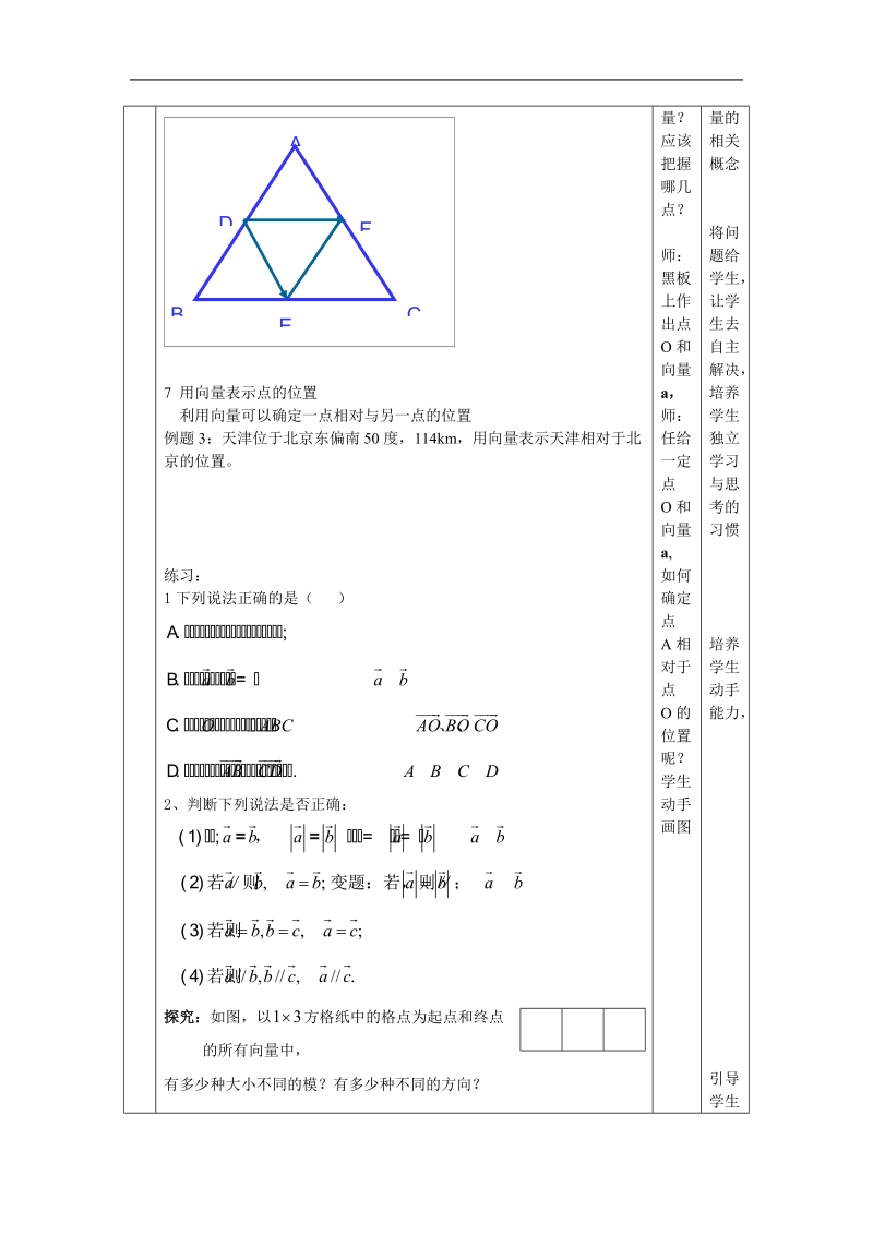 《向量的概念》教案（人教b版必修四）.doc_第3页