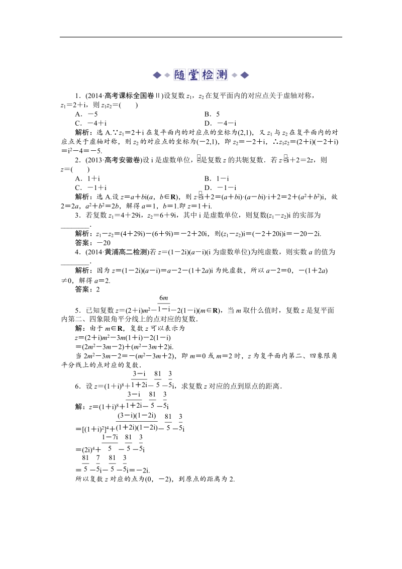 【优化方案】下学期人教版数学选修2-3 第三章  随堂检测.doc_第1页