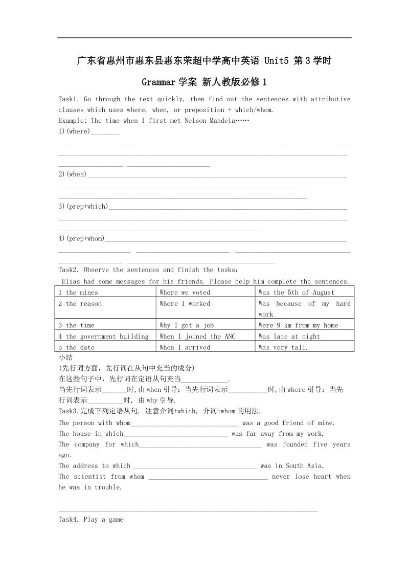 广东省年高一新人教版必修1英语学案 unit5 第3学时《grammar》word版含答案.doc_第1页