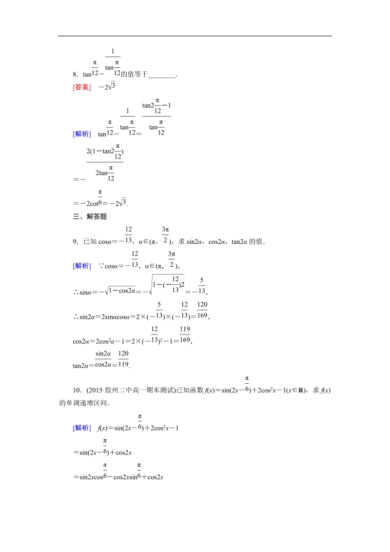 【成才之路】高一数学人教b版必修4 同步精练：3.2.1 倍 角 公  word版含解析（www.ks5u.com 高考）.doc_第3页