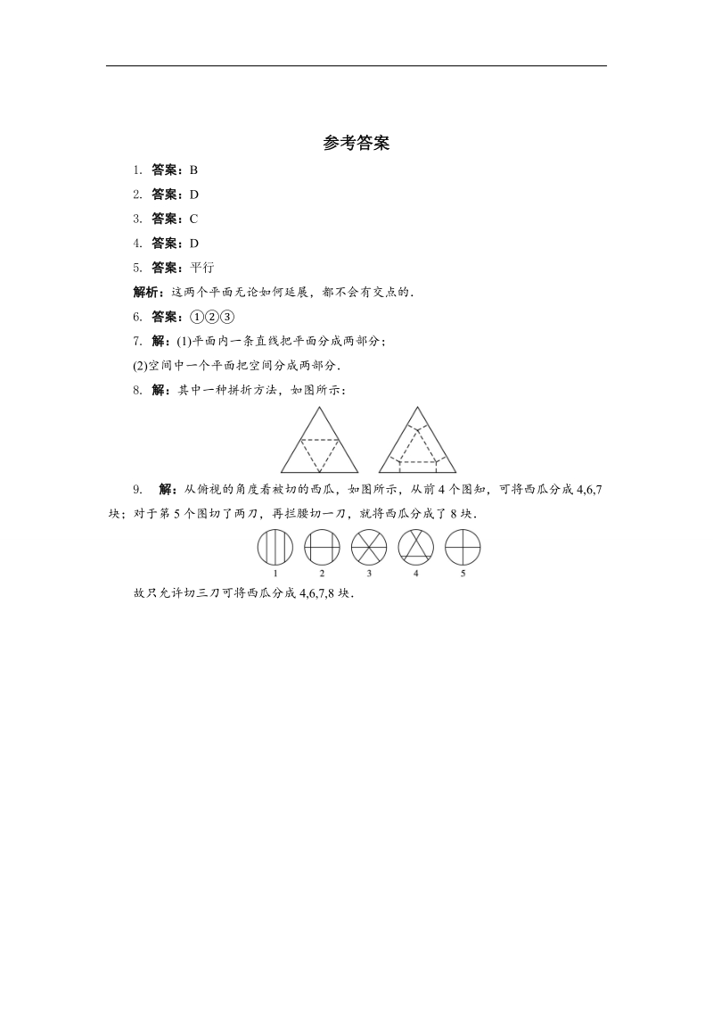 2017年高中数学人教b必修2自我小测：1.1.1　构成空间几何体的基本元素+word版含解析.doc_第2页