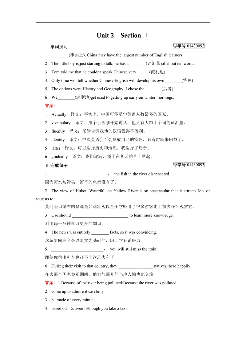 【成才之路】高中英语必修1（人教版）习题：unit 2 section 1.doc_第1页