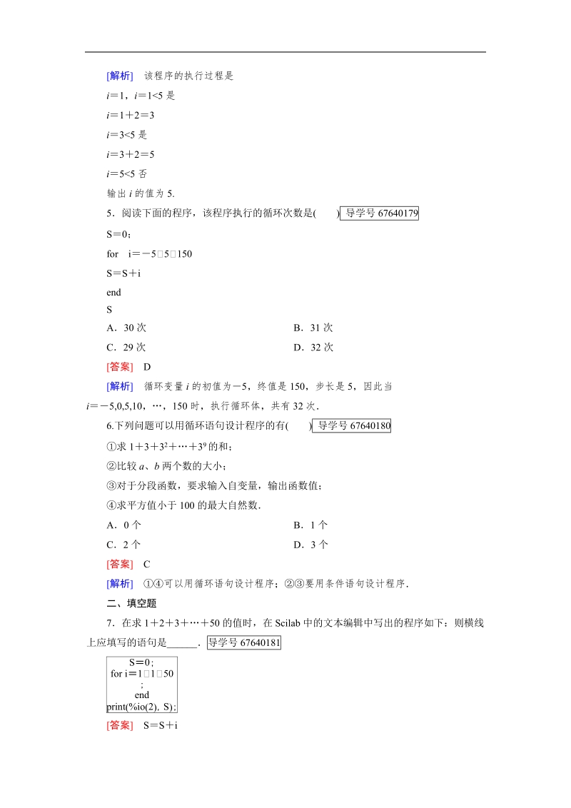 【成才之路】高中数学人教b版必修3习题：1.2.3.doc_第2页