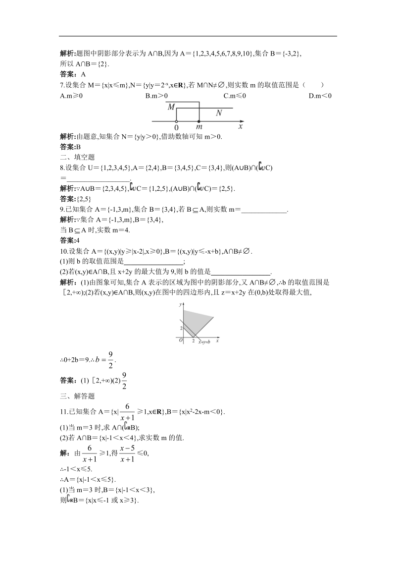 《集合的概念》同步练习2（新人教b版必修1）.doc_第2页