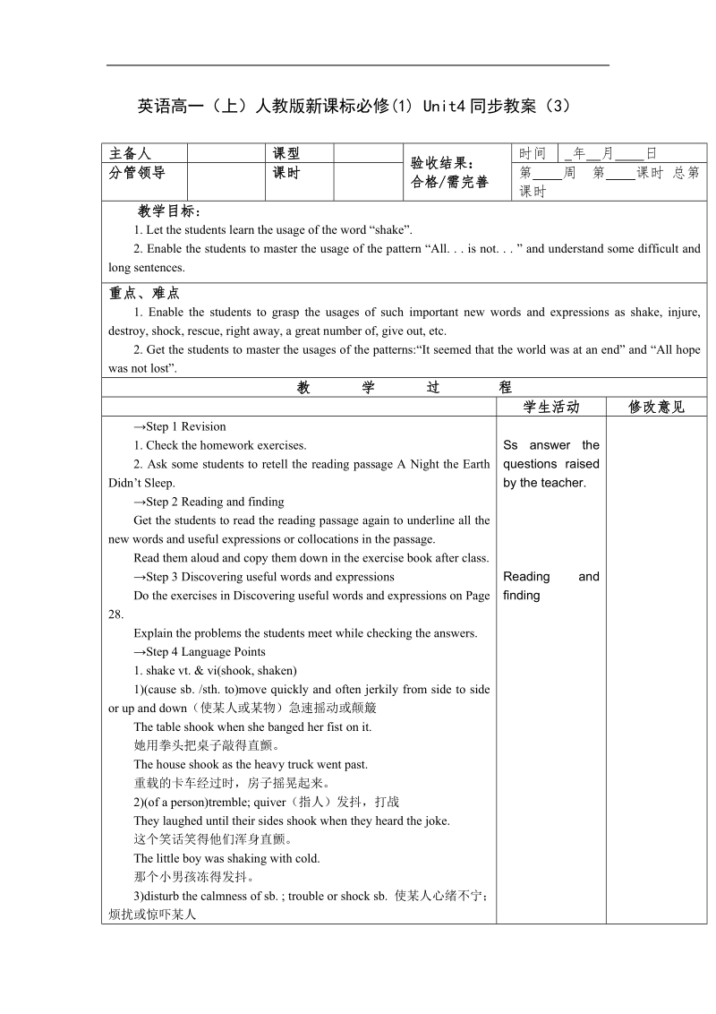 英语高一（上）人教版新课标必修(1) unit4同步教案（3）.doc_第1页