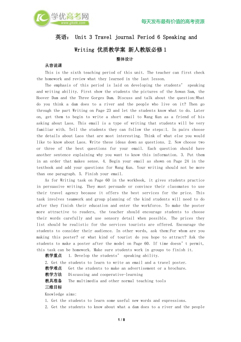 英语： unit 3 travel journal period 6 speaking and writing 优质教学案 新人教版必修1.doc_第1页