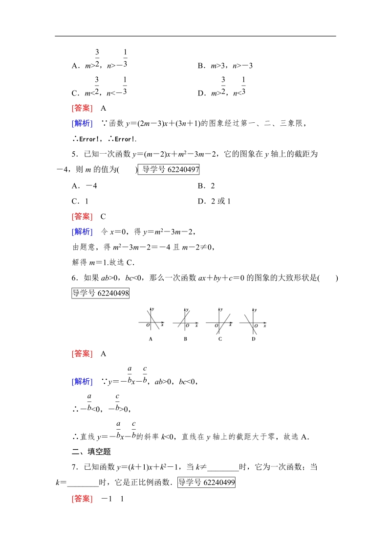 2016年秋成才之路高中数学导学练习（人教b版必修一）：第二章　函数 2.2.1 word版含解析.doc_第2页