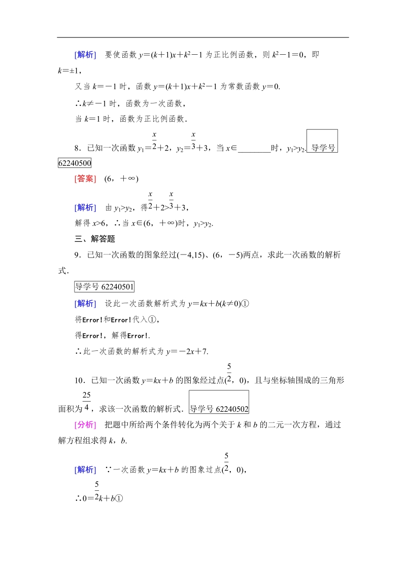 2016年秋成才之路高中数学导学练习（人教b版必修一）：第二章　函数 2.2.1 word版含解析.doc_第3页