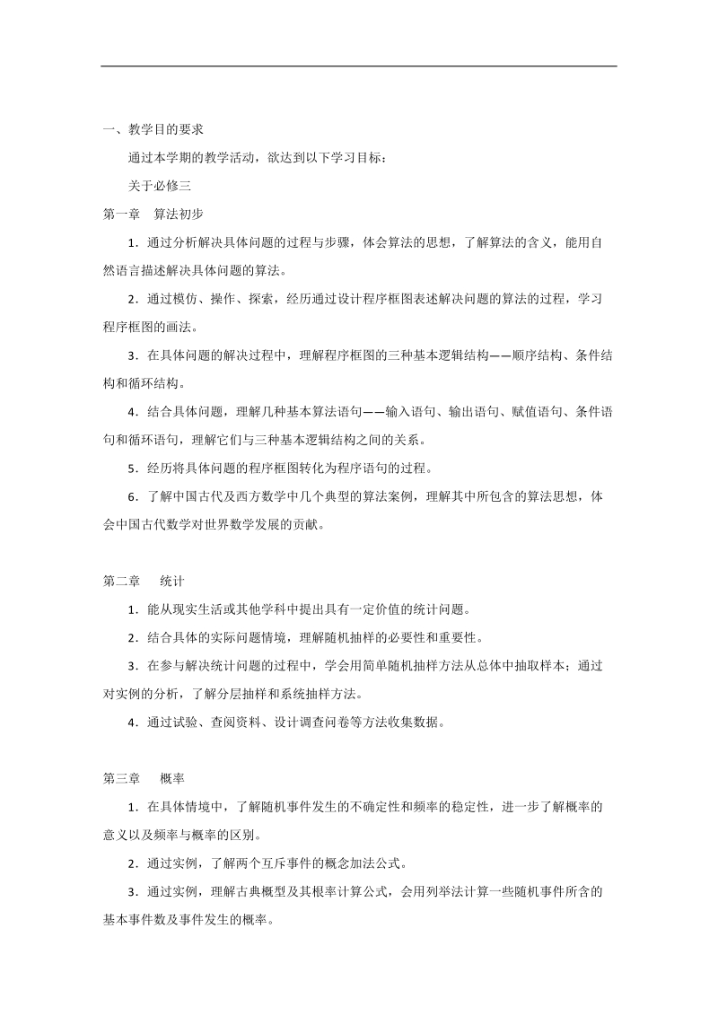 内蒙专用人教a版高二数学精品教案：3.1 2《回归分析的基本思想及其初步应用》（选修2-3）.doc_第1页