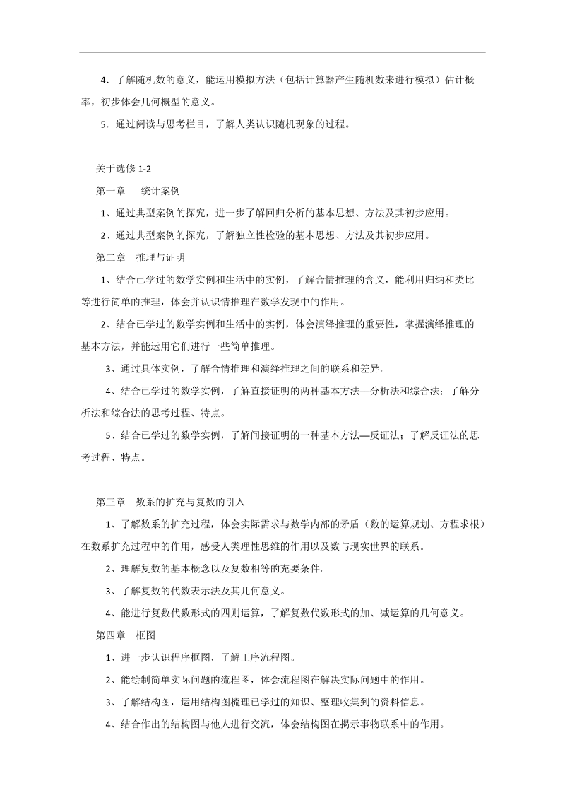 内蒙专用人教a版高二数学精品教案：3.1 2《回归分析的基本思想及其初步应用》（选修2-3）.doc_第2页