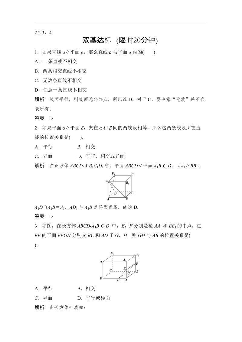 数学：2.2.3、4平面与平面平行的性质 双基达标（人教a版必修2）.doc_第1页