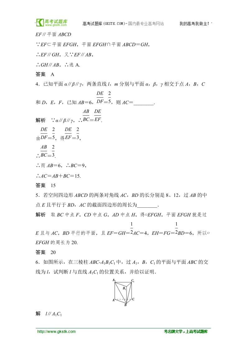 数学：2.2.3、4平面与平面平行的性质 双基达标（人教a版必修2）.doc_第2页