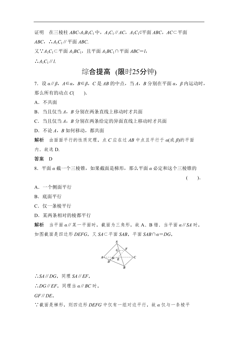 数学：2.2.3、4平面与平面平行的性质 双基达标（人教a版必修2）.doc_第3页