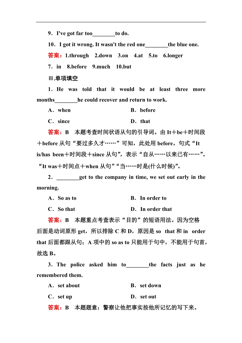 吉林新人教版学年高一英语必修1同步检测：unit1 friendship reading.doc_第2页