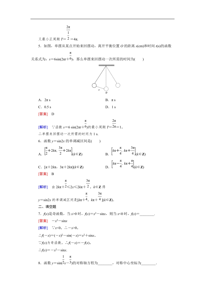 【成才之路】高一数学人教b版必修4 同步精练：1.3.1 第1课时 正弦函数的图象与性质 word版含解析.doc_第2页