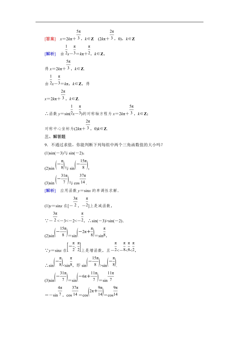 【成才之路】高一数学人教b版必修4 同步精练：1.3.1 第1课时 正弦函数的图象与性质 word版含解析.doc_第3页