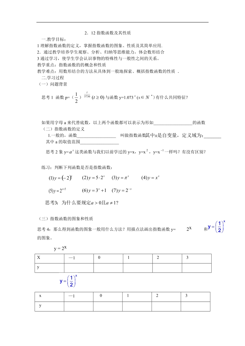 指数函数.doc_第1页