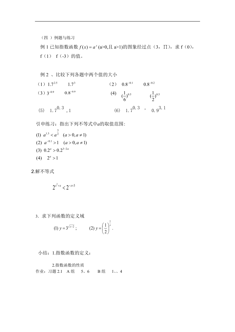 指数函数.doc_第3页