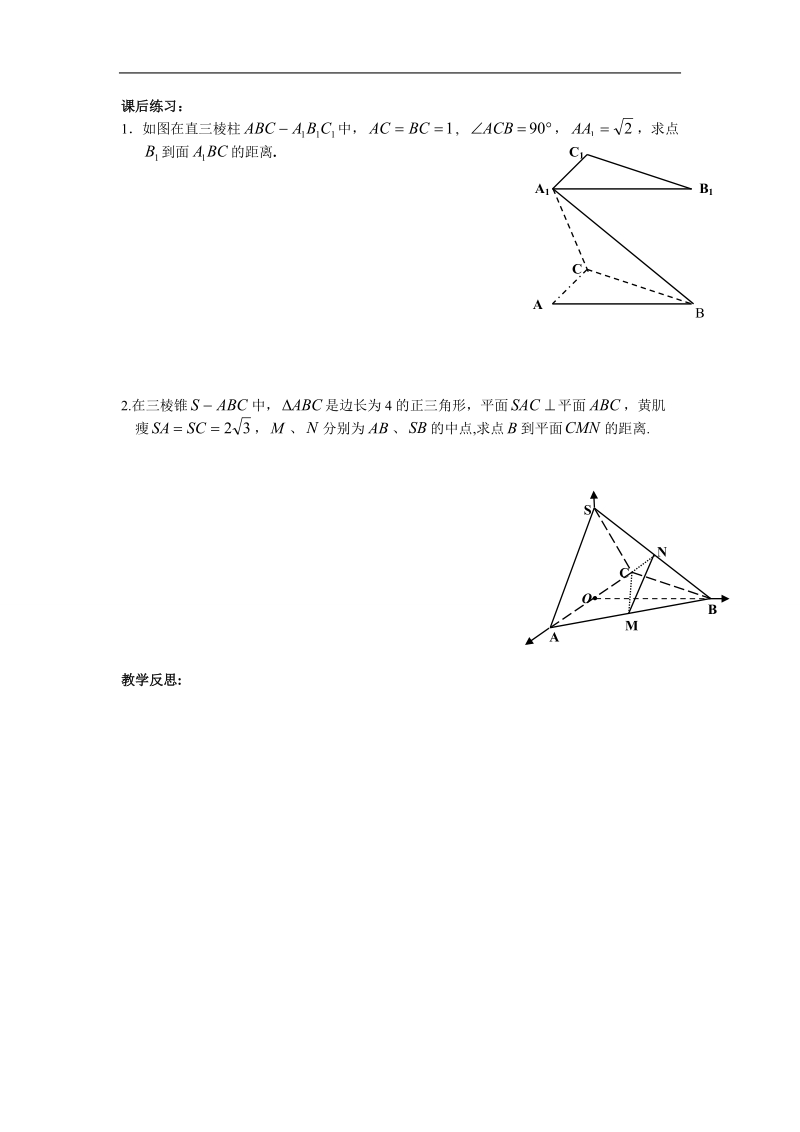 吉林省高二理科人教版数学选修2-1教案 3.2~06立体几何中的向量方法求空间距离（1）.doc_第3页