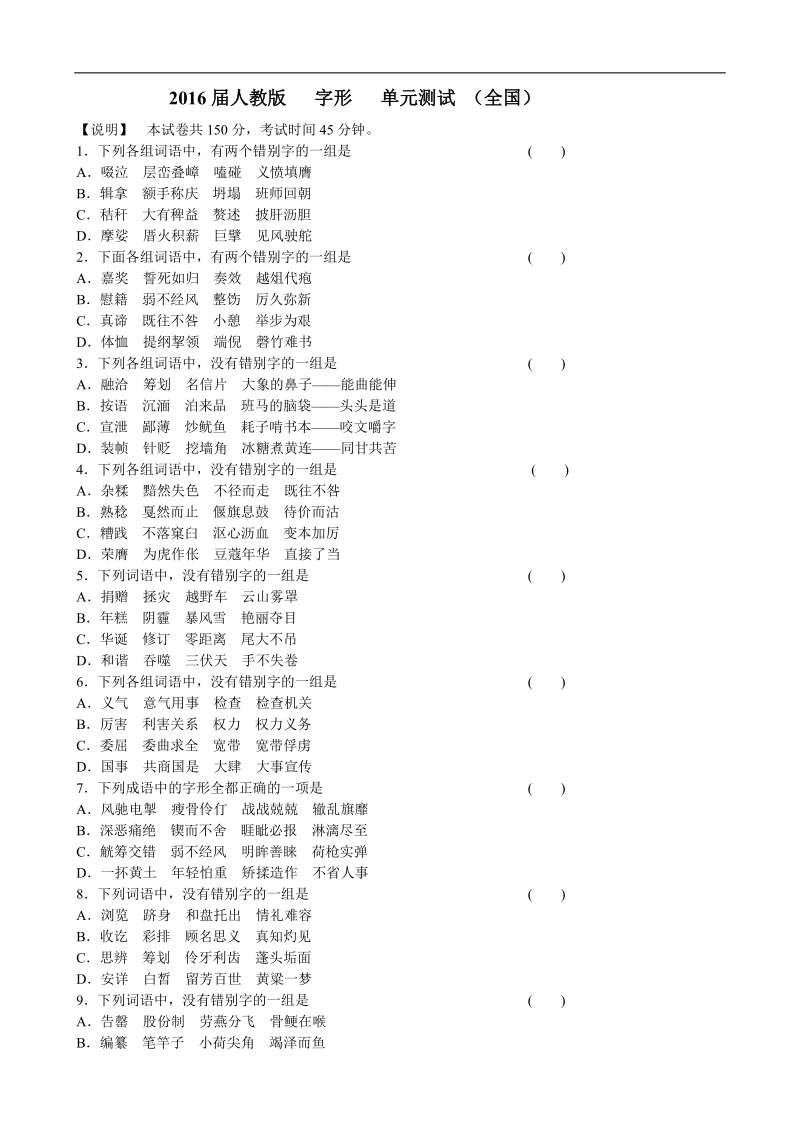 2016年人教版 字形 单元测试（全国）.doc_第1页